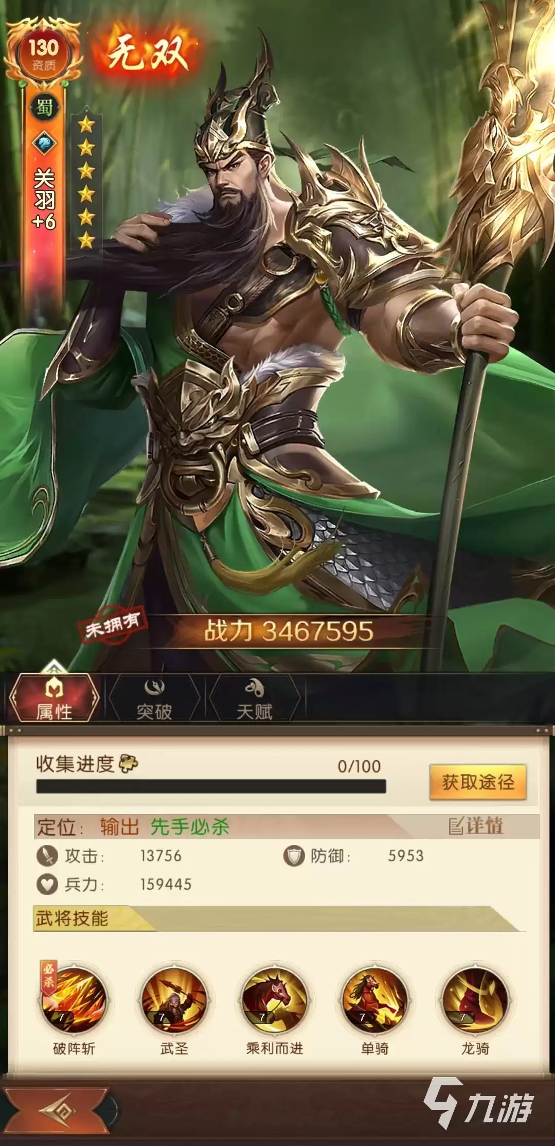 三国问鼎山河关羽如何样 关羽实战强度分析
