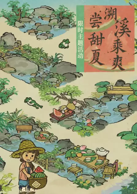 江南百景图溯溪乘爽尝甜夏玩法指南 江南百景图夏日主题活动详细说明