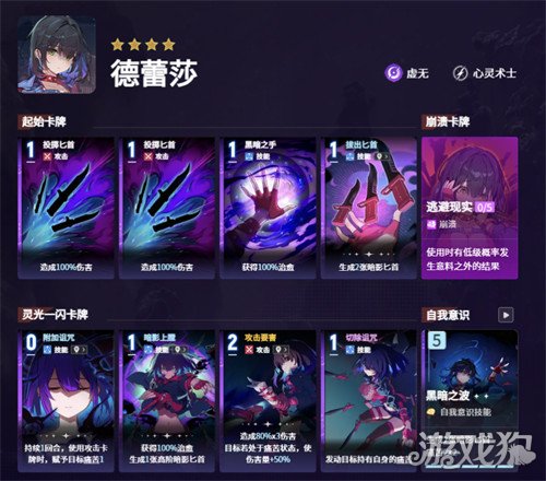 卡厄思梦境德雷莎怎么样-德雷莎角色介绍