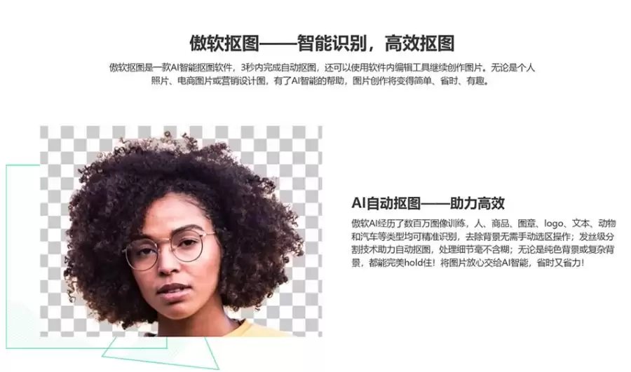 傲软抠图app如何进行抠图