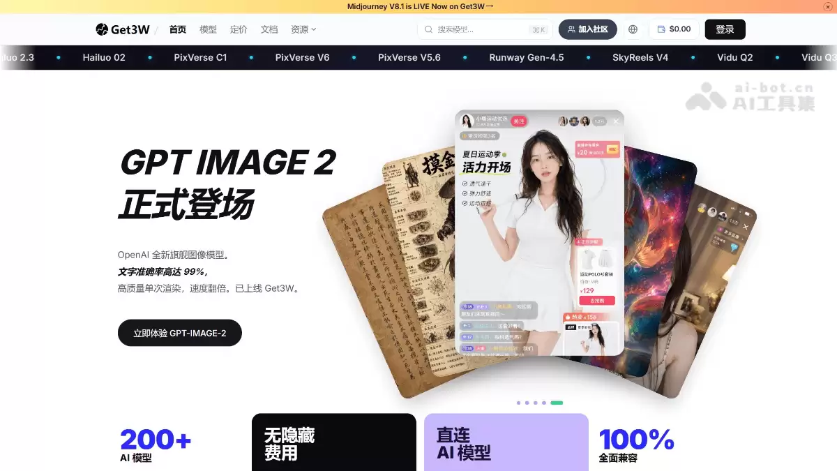 Get3W – AI 模型聚合平台，统一接口自由切换模型