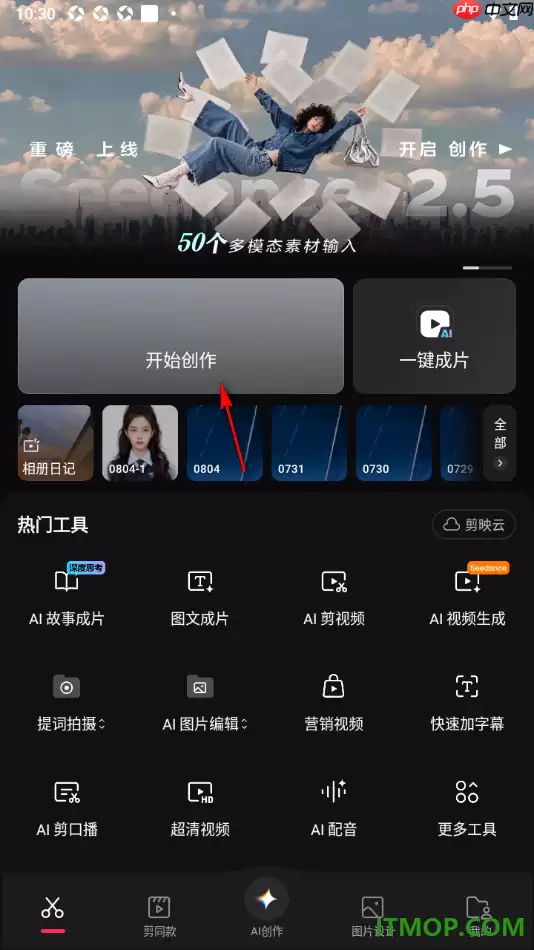 剪映手机版设置从其他视频中提取声音到另一个视频中的做法