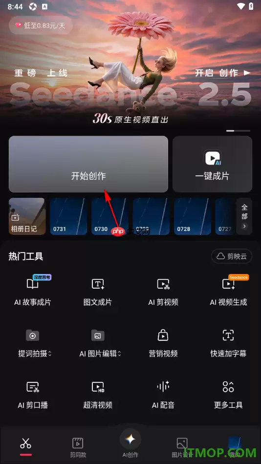 剪映手机版给视频添加爱心模糊转场效果的做法