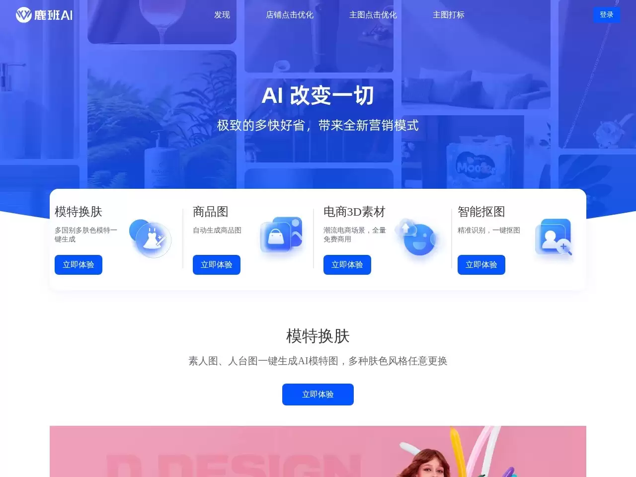 鹿班ai-鹿班设计,luban鹿班ai,阿里一款智能设计工具,生成各类海报,电商主题,智能抠图