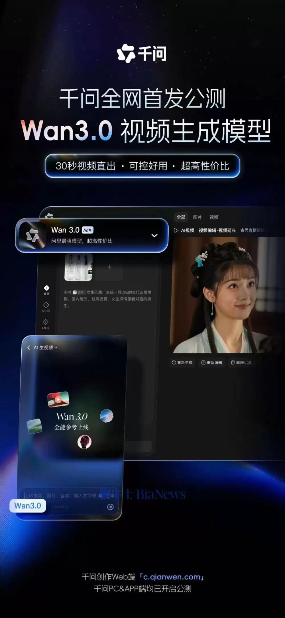 720p每秒6毛！阿里最强视频模型Wan 3.0公测