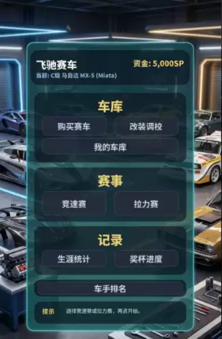 飞驰赛车下载地址分享 飞驰赛车手游版在哪下载