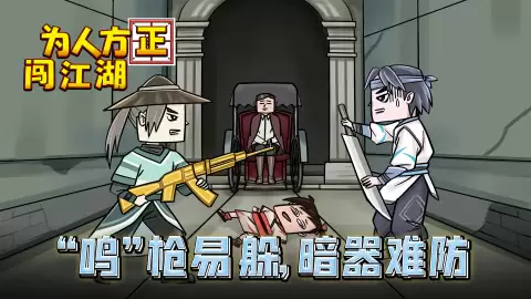 为人方正闯江湖下载地址推荐 为人方正闯江湖手游在哪下载