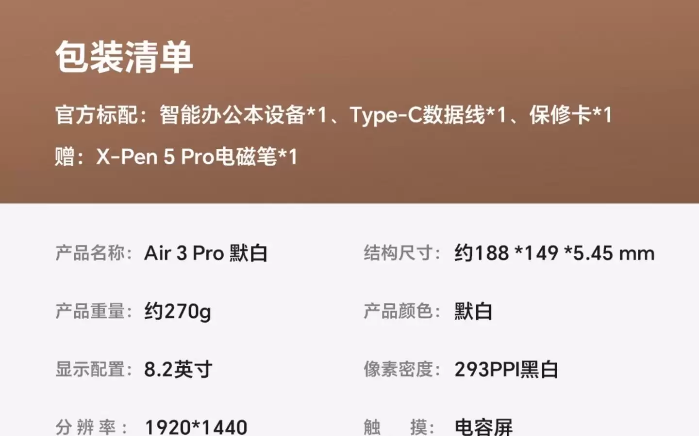 掌阅推出iReader Air 3 Pro电纸书：8.2英寸，2699元