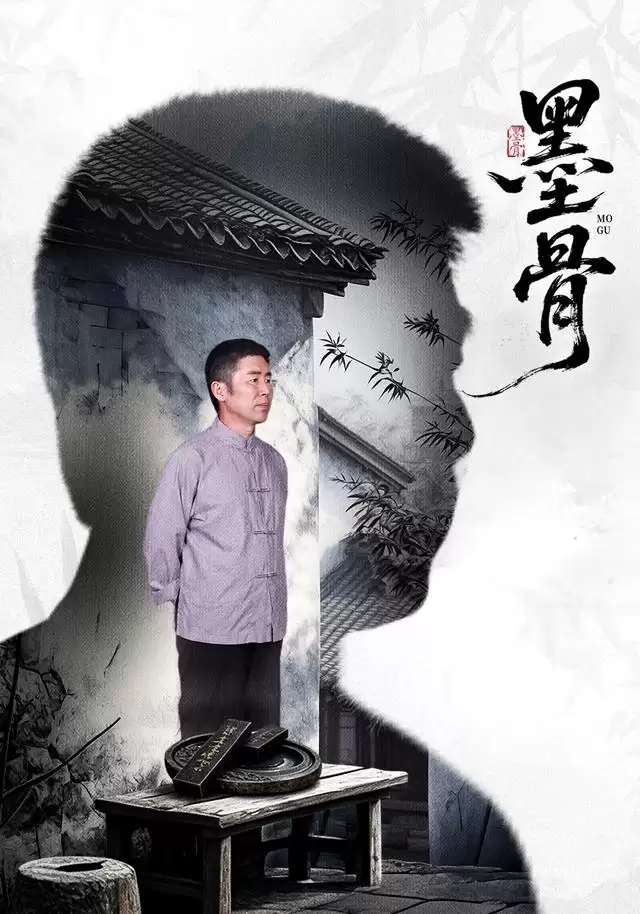 短剧《墨骨》剧情说明