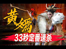 明末渊虚之羽黄嫣招式如何拆解