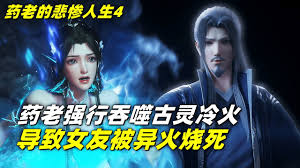斗破苍穹火药老怎么玩