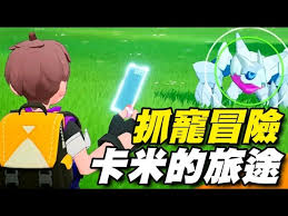 卡米的旅途铁臂冠军怎么样
