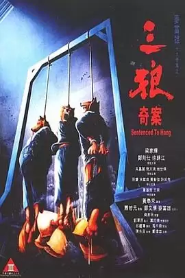 电影《三狼奇案》剧情说明