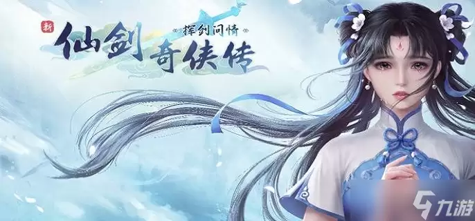 新仙剑奇侠传之挥剑问情神祝如何配-神祝搭配技巧