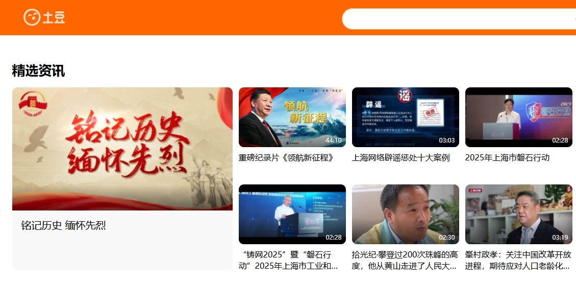 土豆视频网页版入口-土豆视频网页版访问地址​