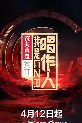 综艺《我是唱作人第一季》剧情说明