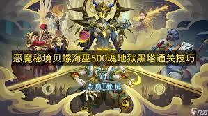 恶魔秘境枯木长老500魂地狱黑塔怎么过