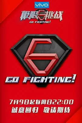 综艺《极限挑战第三季》剧情介绍