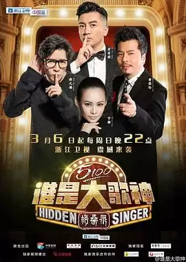 综艺《谁是大歌神》剧情介绍