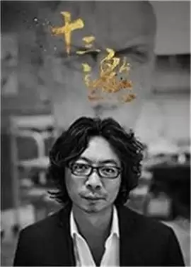 综艺《十三邀第三季》剧情介绍