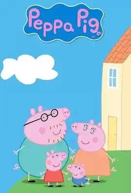动漫《小猪佩奇 第十二季》剧情介绍