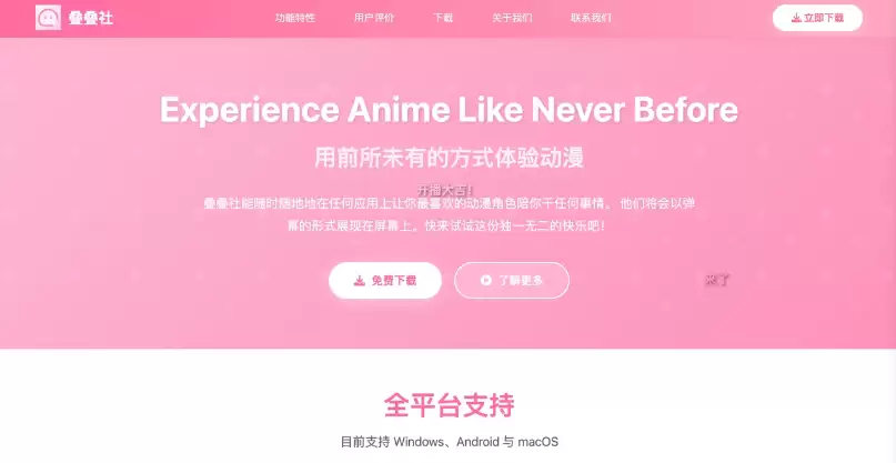 叠叠社深度体验 – 会刷弹幕的 AI 二次元搭子