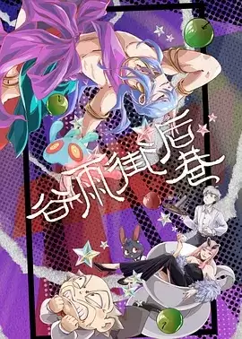 动漫《谷雨街后巷》剧情介绍
