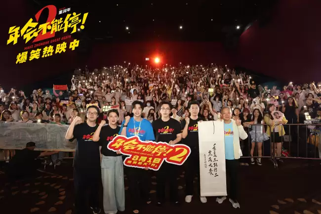 电影《年会不能停!2》郑州站路演欢乐收官 全场爆笑不停共鸣不止