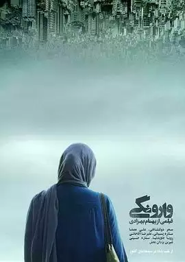 电影《逆温》剧情介绍