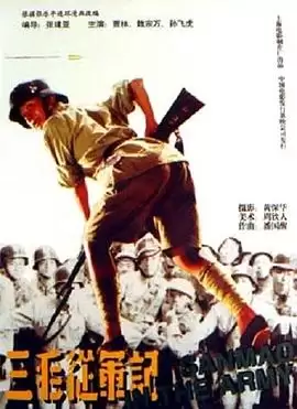 电影《三毛从军记》剧情介绍