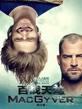 电视剧《百战天龙第三季》剧情介绍