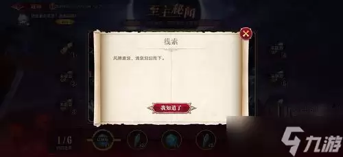 《奥拉星手游》至主秘闻第二条线索攻略