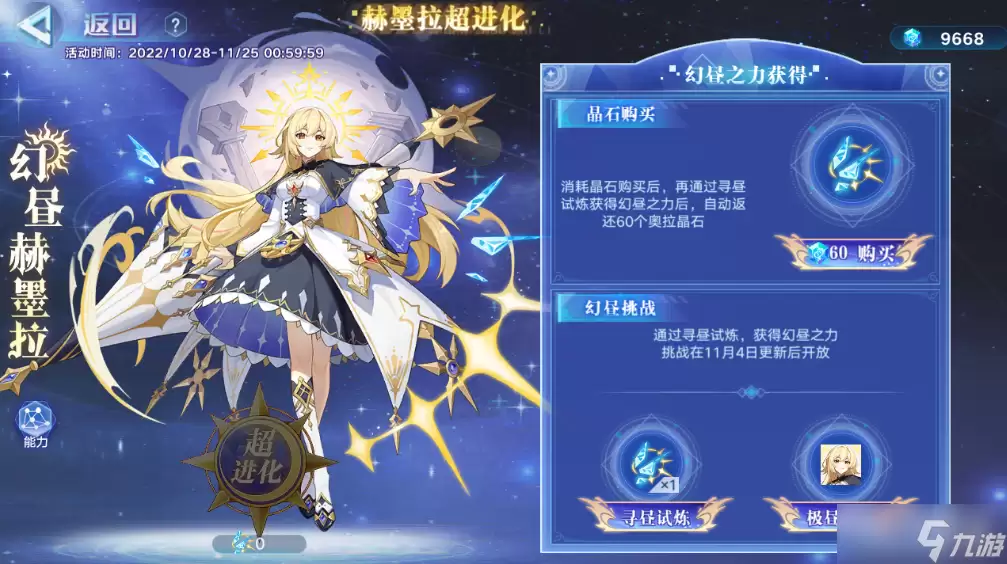 《奥拉星》逆命双生活动介绍