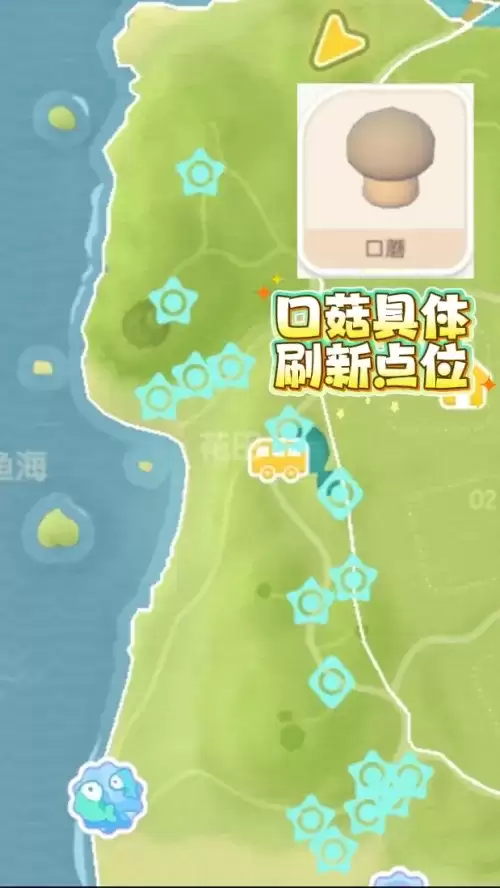 心动小镇蘑菇位置在哪-五种蘑菇位置大全 心动小镇蘑菇位置在哪-五种蘑菇位置大全