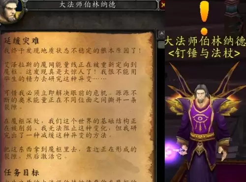 魔兽世界延缓灾难任务详细完成步骤