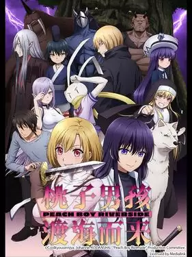 动漫《桃子男孩渡海而来正序版》剧情介绍
