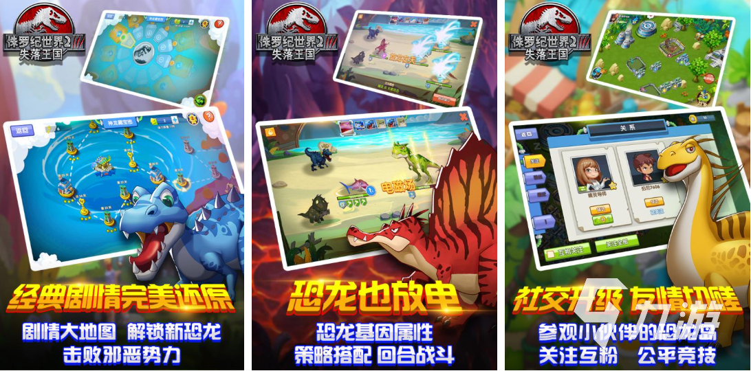 免费的侏罗纪公园游戏下载推荐 流行的恐龙游戏前五名2026