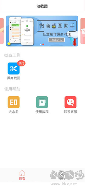微信对话生成器(无水印)免费下载-微信对话生成器下载 v5.3.0安卓版免费版-v5.3.0安卓版