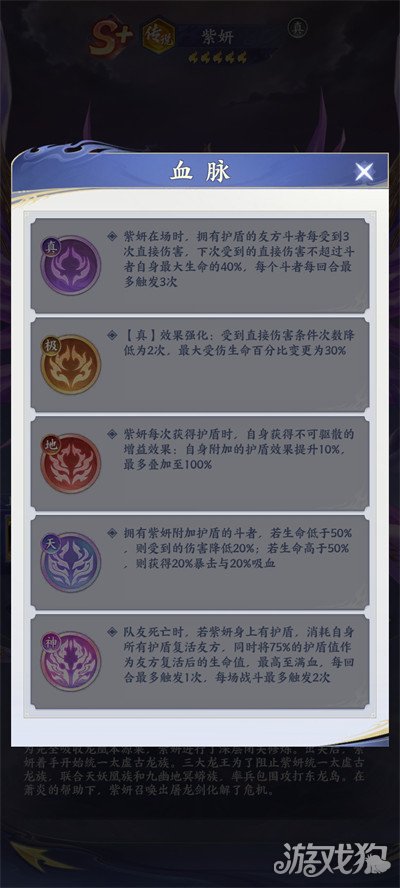 斗破苍穹手游紫妍技能是什么3