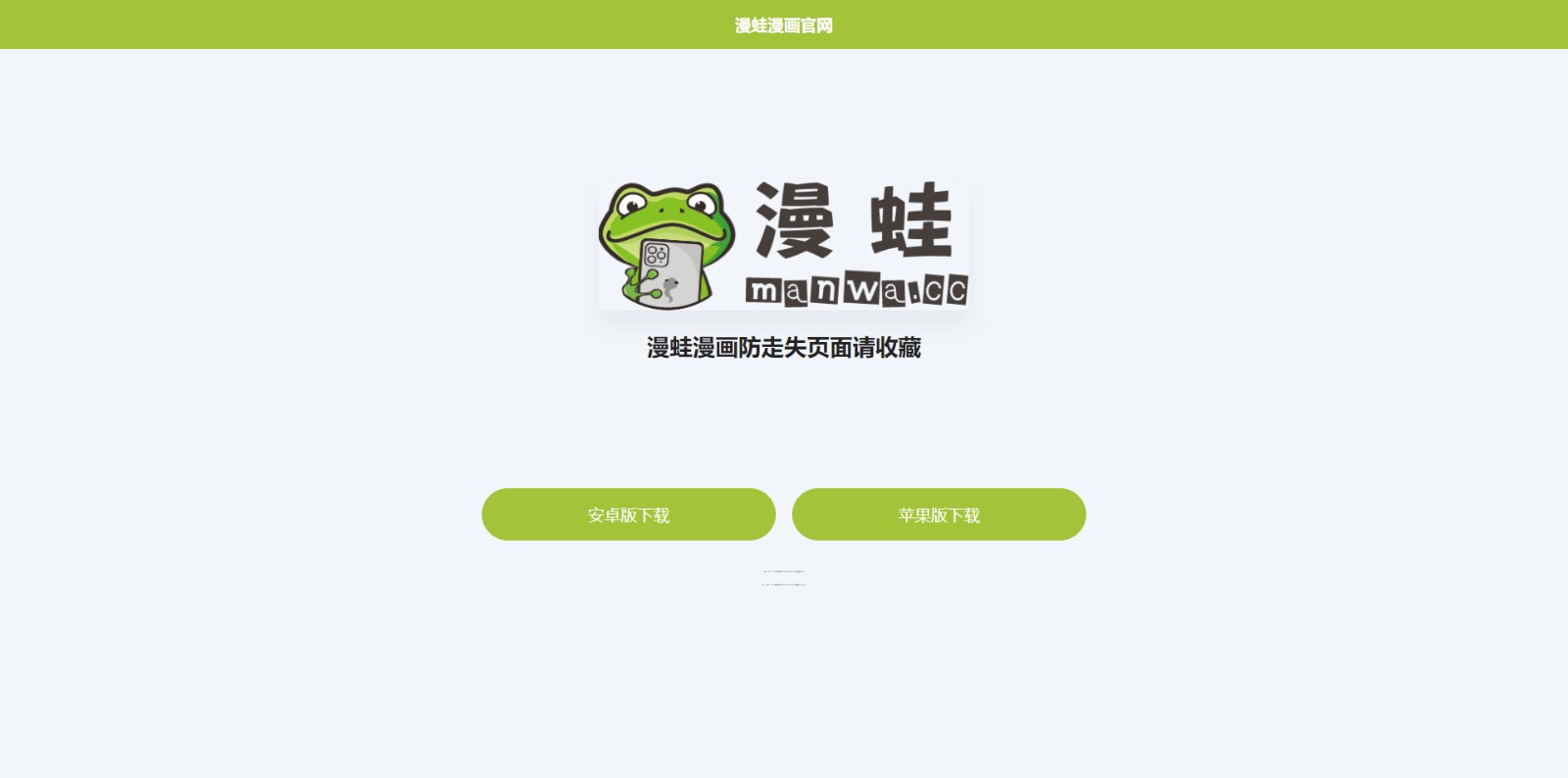 漫蛙网页版入口免费进不去-漫蛙网页版入口免费最新免费版