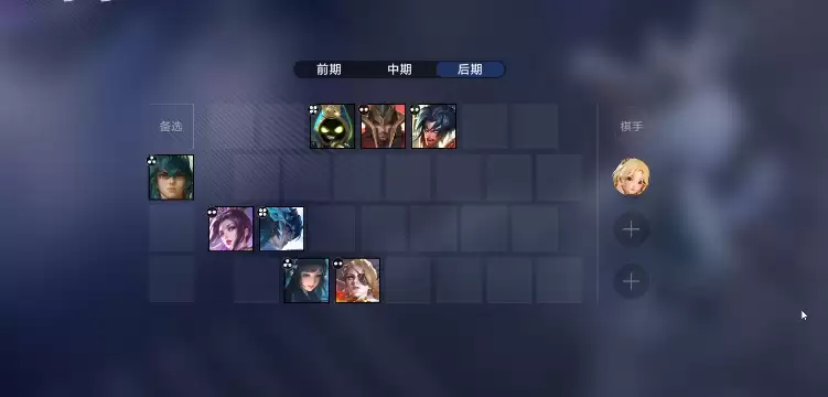王者万象棋养山鬼攻略分享 王者万象棋养山鬼阵容如何搭配