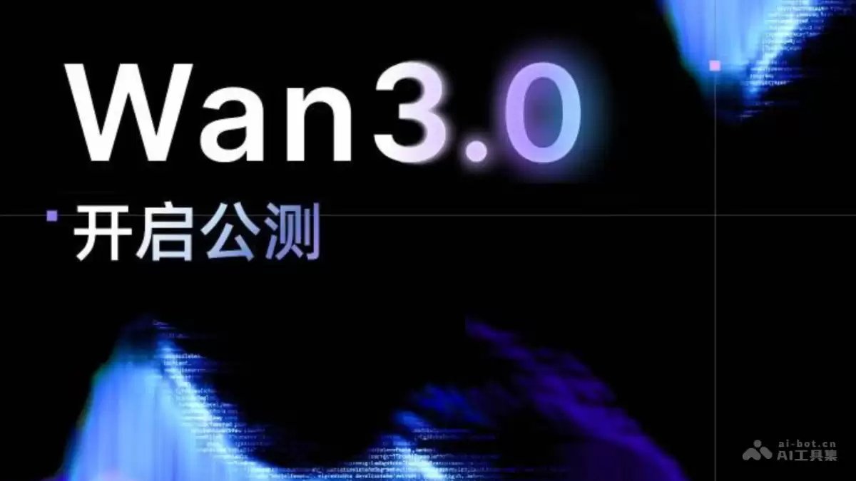 Wan3.0 – 阿里万相最新推出的视频生成大模型