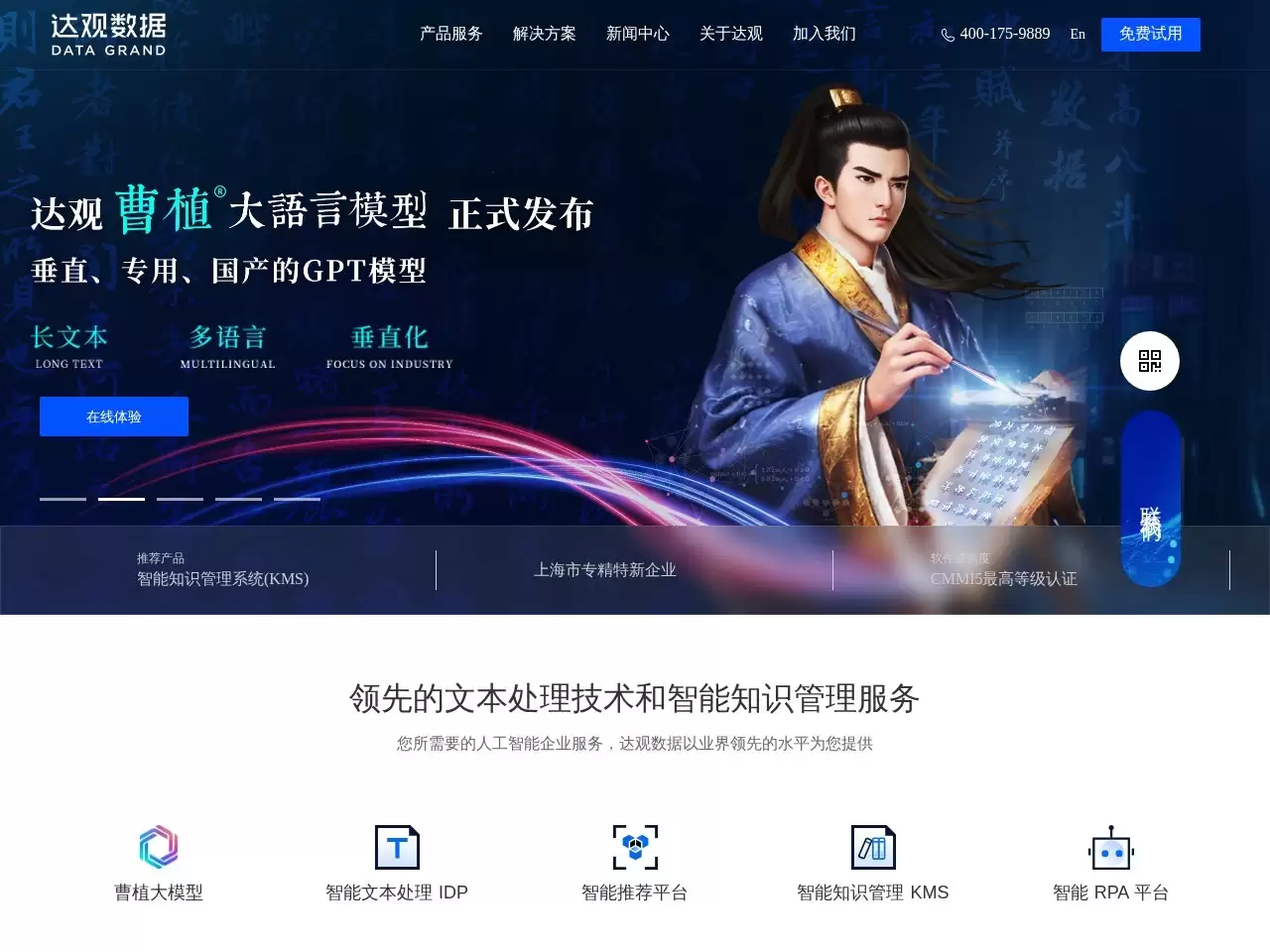 曹植GPT大语言模型-可内置在客户各类业务系统中提供专用服务