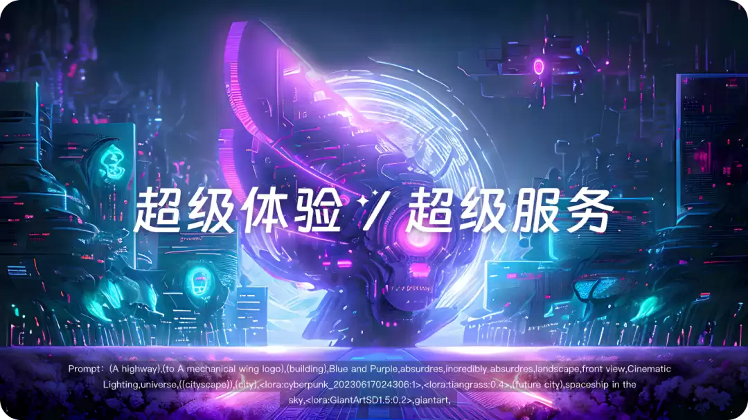 如何让AI搞定一场活动KV