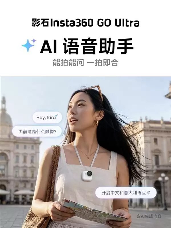 影石GO Ultra升级AI语音助手Kira，支持实时翻
