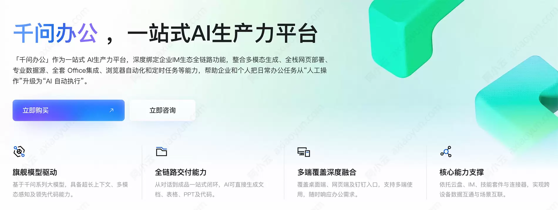 千问办公：一站式AI生产力平台，免费版、个人标准版、个人高级版配置价格，新用户注册送2000积分