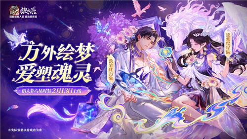 《狼人杀》全新六星时装、方外绘梦系列装扮同步来袭