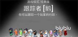 鹅鸭杀跟踪者有什么技能