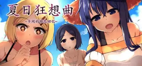 夏日狂想曲pc安卓配置要求一览