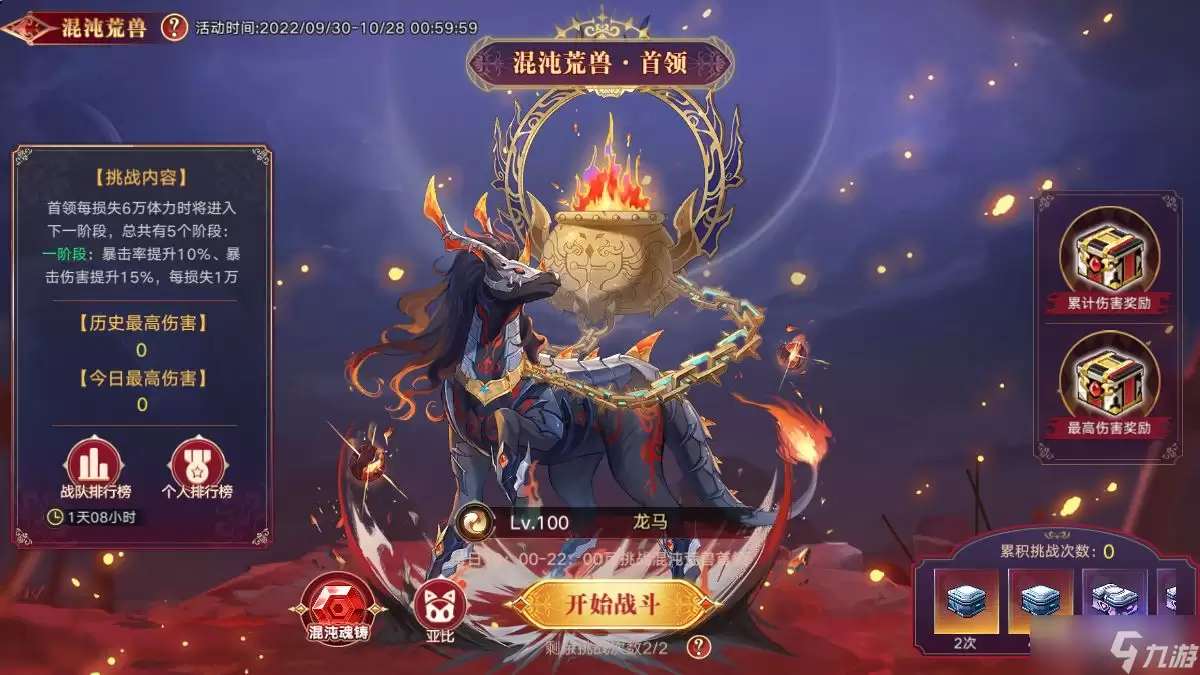 《奥拉星》混沌荒兽挑战玩法